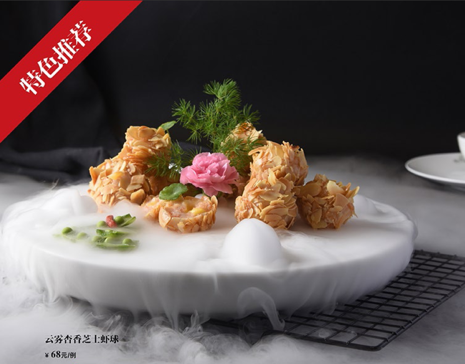 云雾杏香芝士虾球